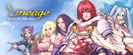 無料オンラインRPG リネージュ