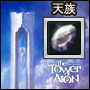 天使の目x10個