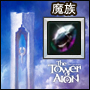 悪魔の目x10個