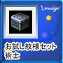 お試し紋様セット：術士