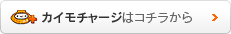 カイモチャージ