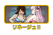 リネージュII